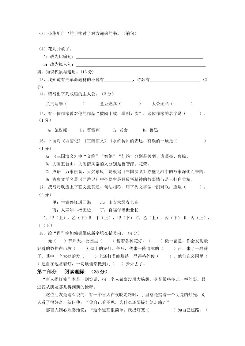 2019年小学六年级升初中语文能力提升测试.doc_第2页