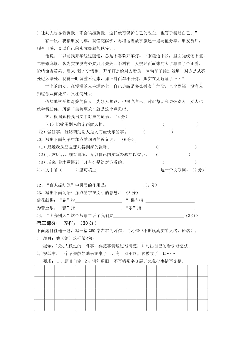 2019年小学六年级升初中语文能力提升测试.doc_第3页
