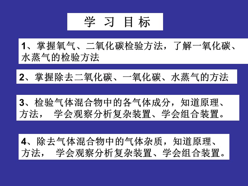 初三化学气体检验与净化研究课.ppt_第2页