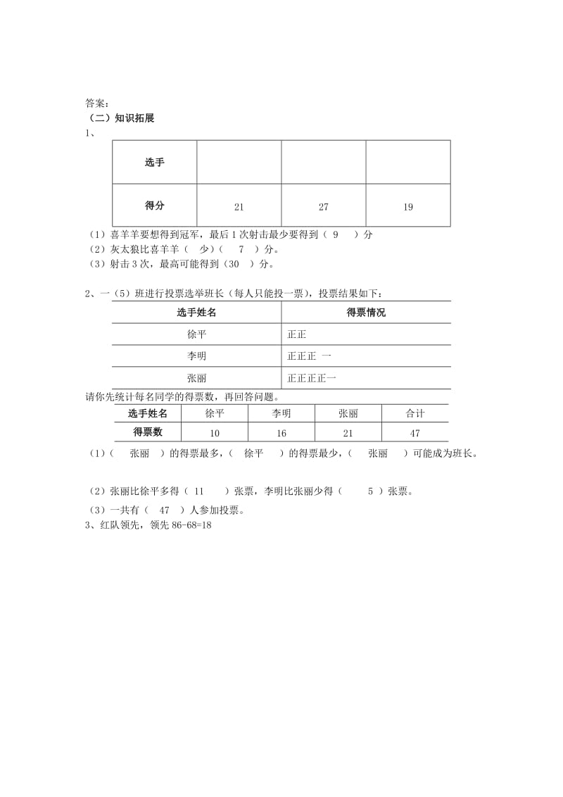 2020年一年级数学下册 10.4总复习（四）练习题 新人教版.doc_第3页