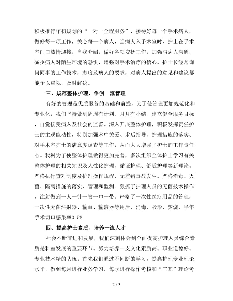 护理科研年终工作总结（二）.doc_第2页