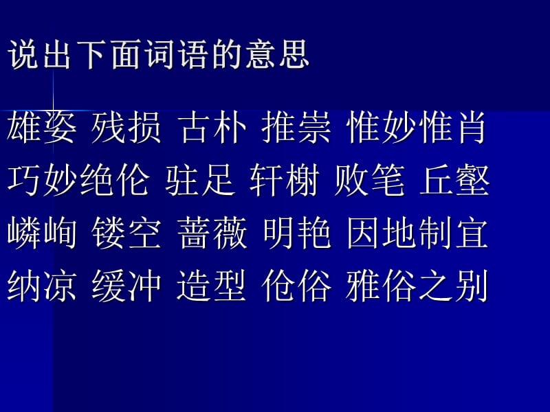 八上说明文单元复习.ppt_第3页