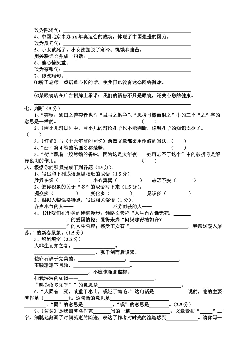 2019年小学六年级语文质量检测题七.doc_第2页