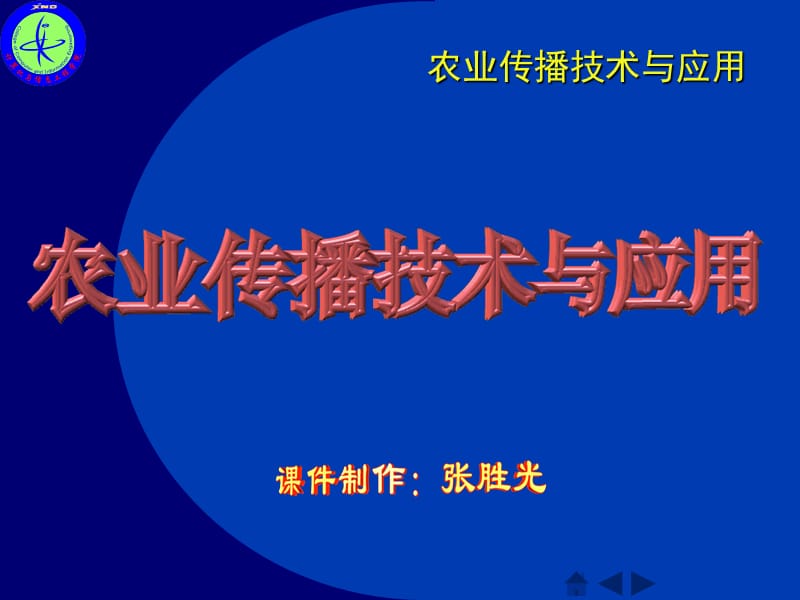 传播技术第2章网络信息资源1学时.ppt_第1页