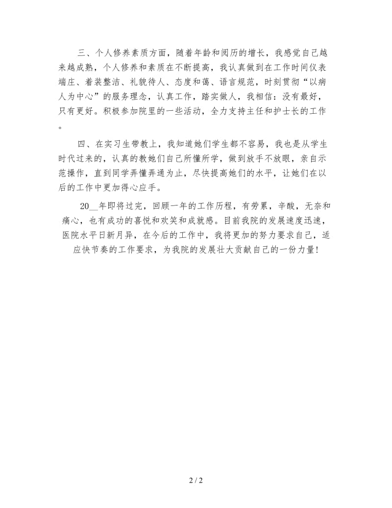 新儿科护士个人总结.doc_第2页