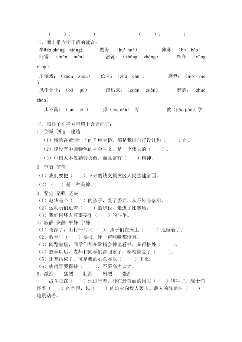 2019年四年级语文第一学期期中复习.doc_第2页