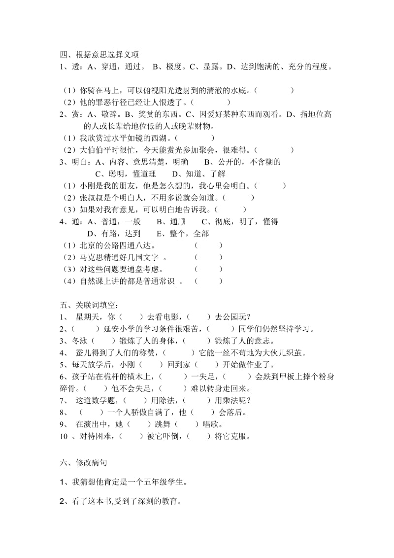 2019年四年级语文第一学期期中复习.doc_第3页