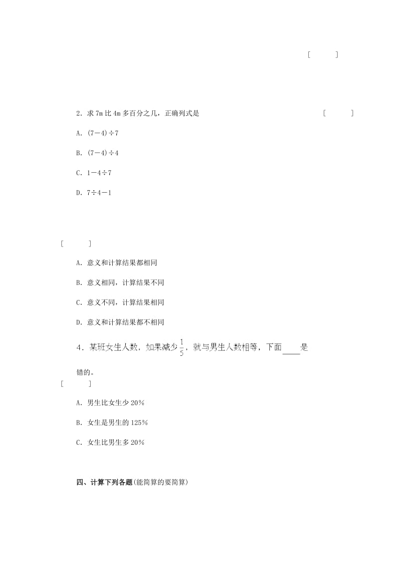 2019年小升初数学综合练习一 北师大版.doc_第2页