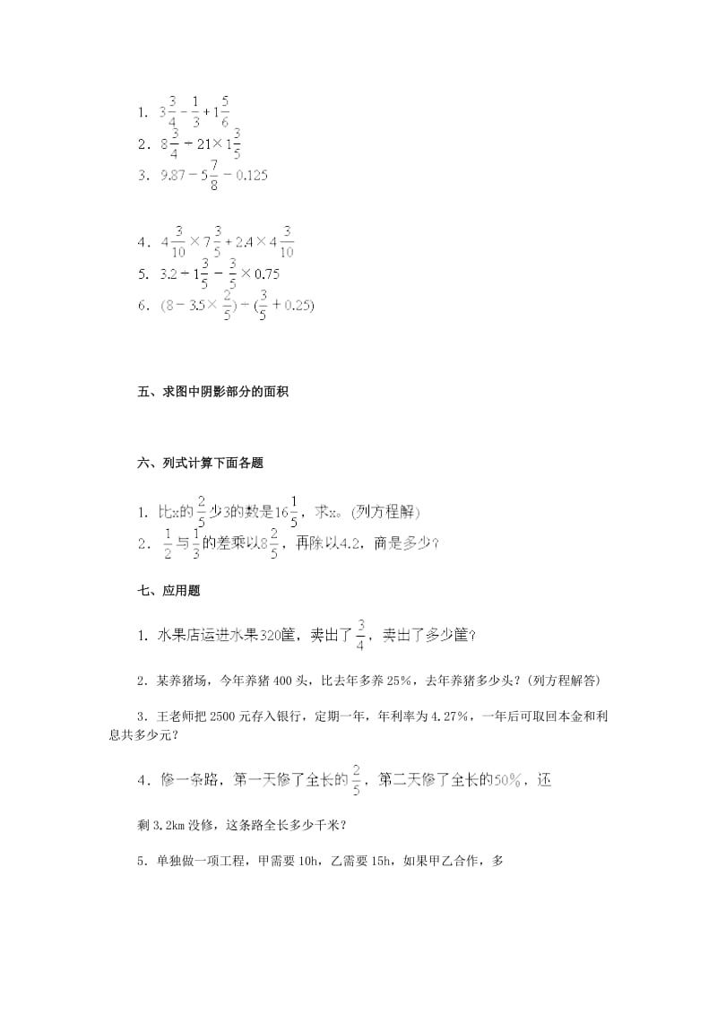 2019年小升初数学综合练习一 北师大版.doc_第3页