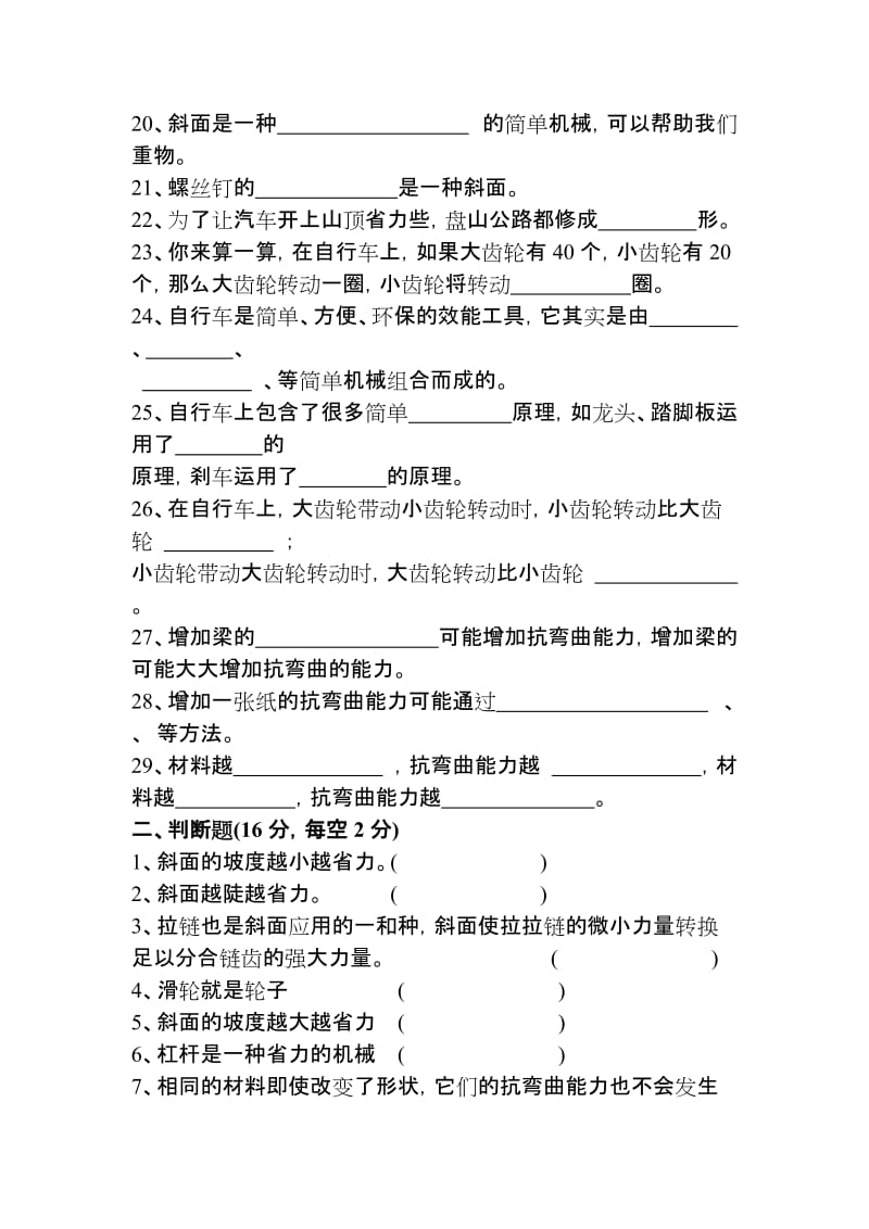 2019年小学六年级科学上册半期检测题科教版.doc_第2页