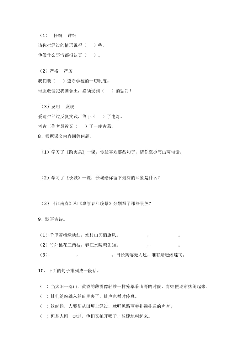 2019年四年级语文下册第一单元测试题人教版.doc_第2页