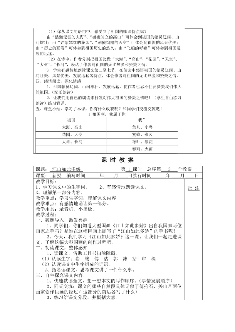 2019年湘教版六年级上册语文第一单元教案.doc_第3页