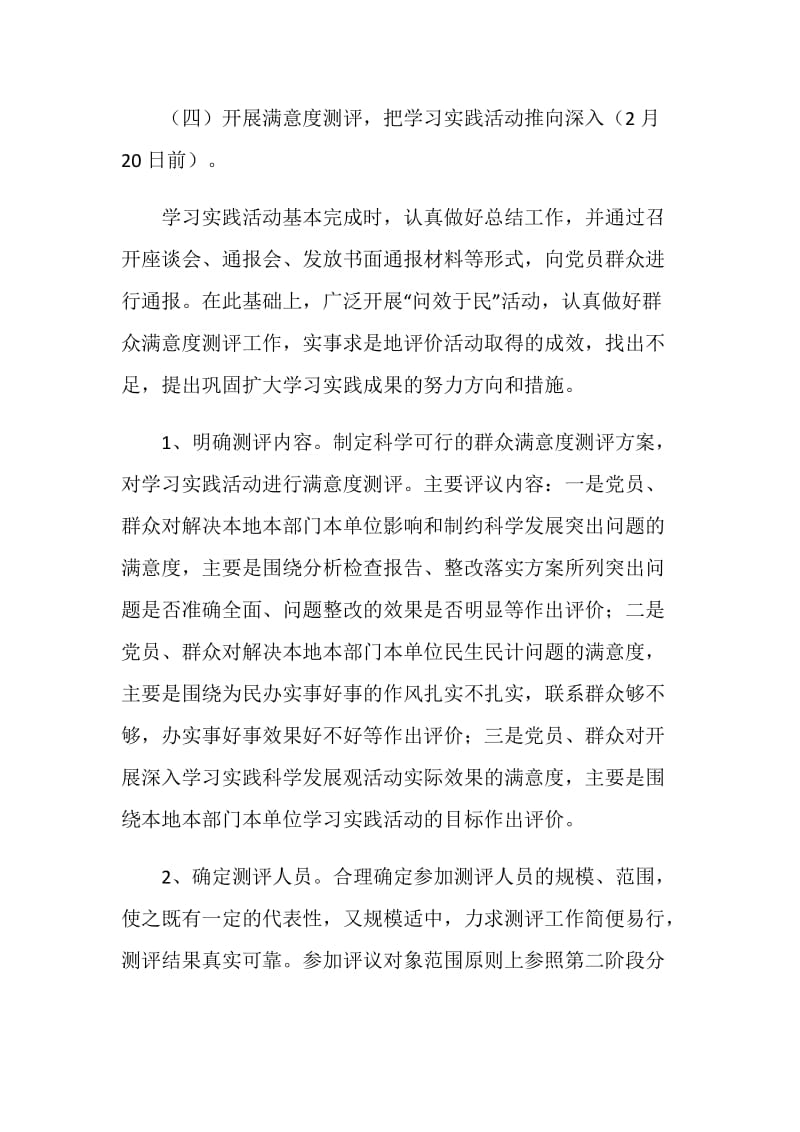 农业局科学发展观活动整改落实阶段工作方案.doc_第2页