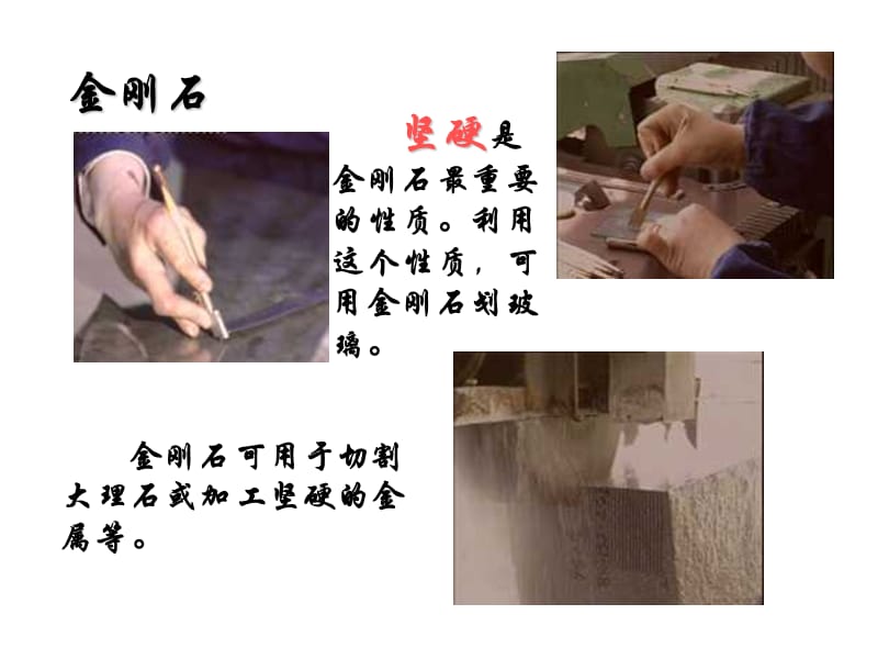 九年级化学碳的几种单质.ppt_第3页