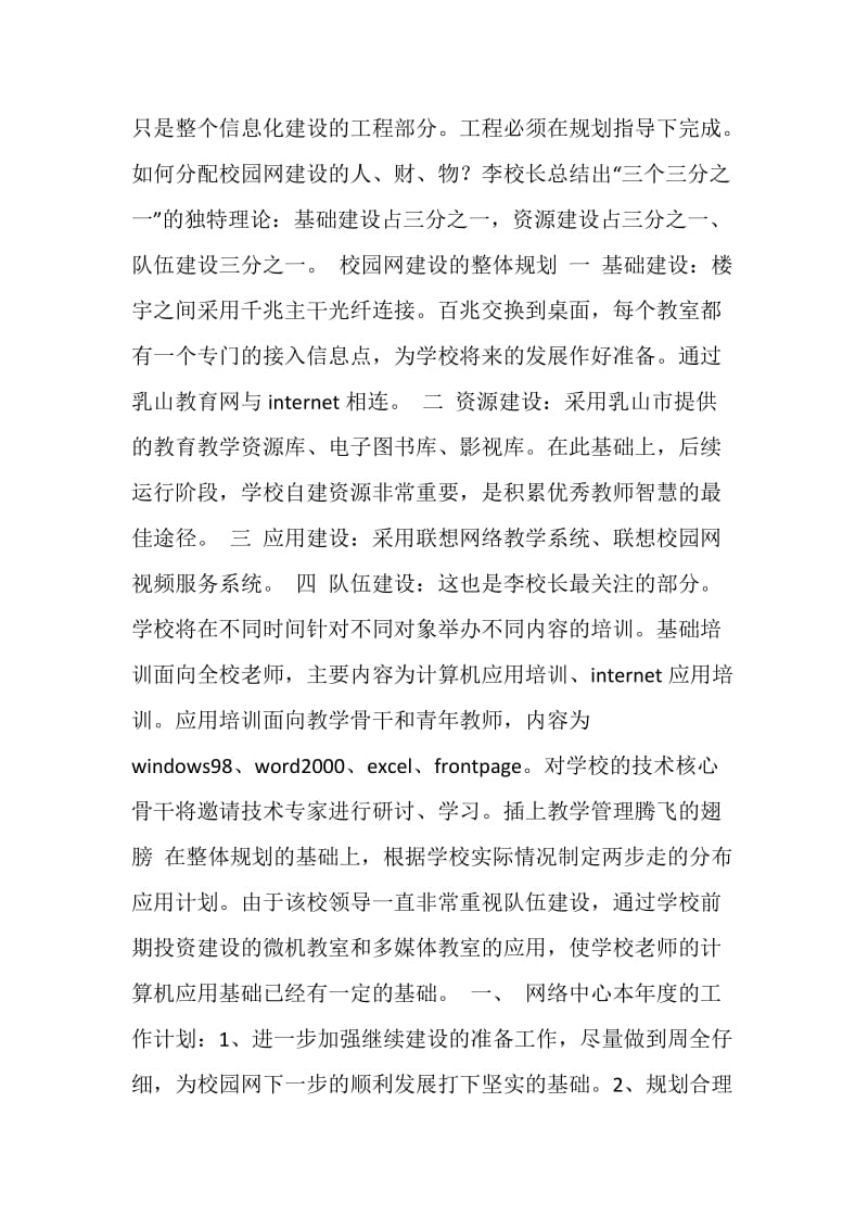 冯家初中校园网建设管理规划.doc_第2页