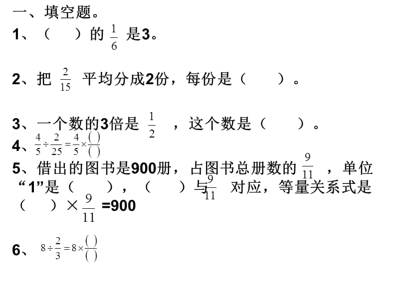 五年级数学下册第三单元练习.ppt_第1页