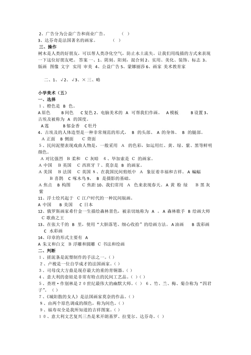 2019年小学美术教材重点知识点题库.doc_第3页