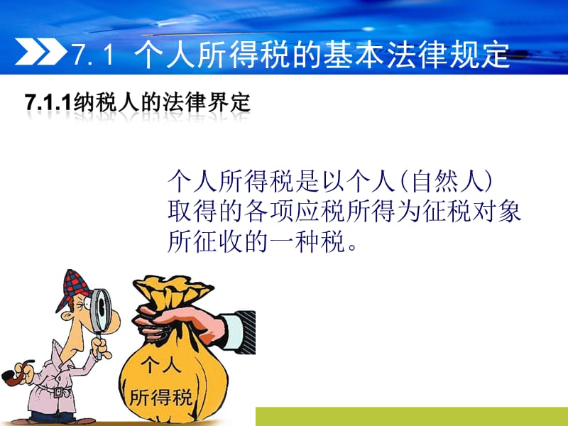 个人所得税的税收筹划.ppt_第3页