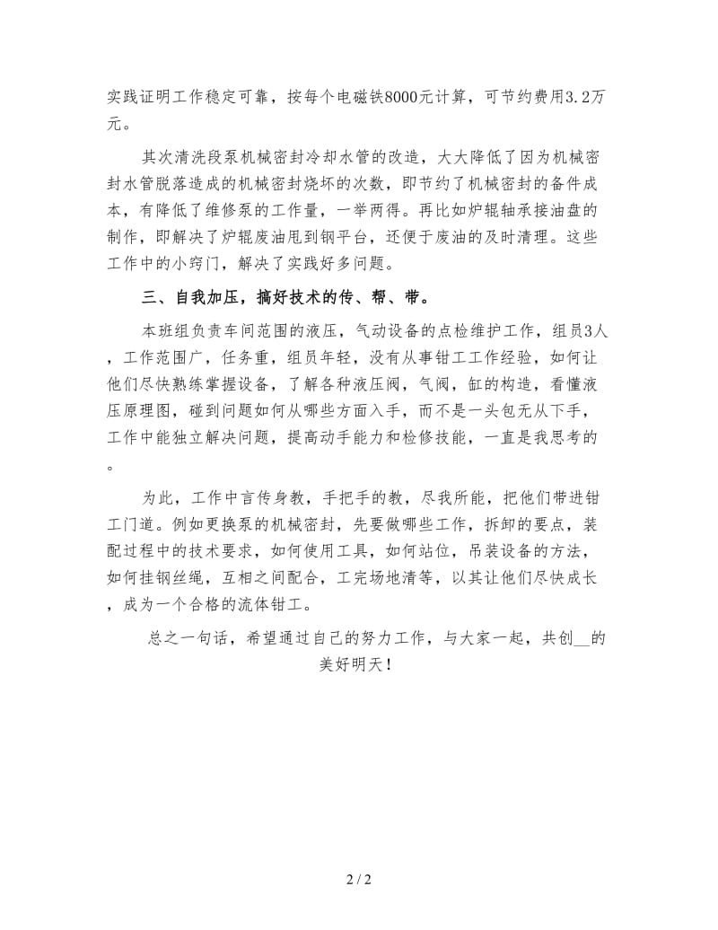 机械技师年终工作总结1.doc_第2页