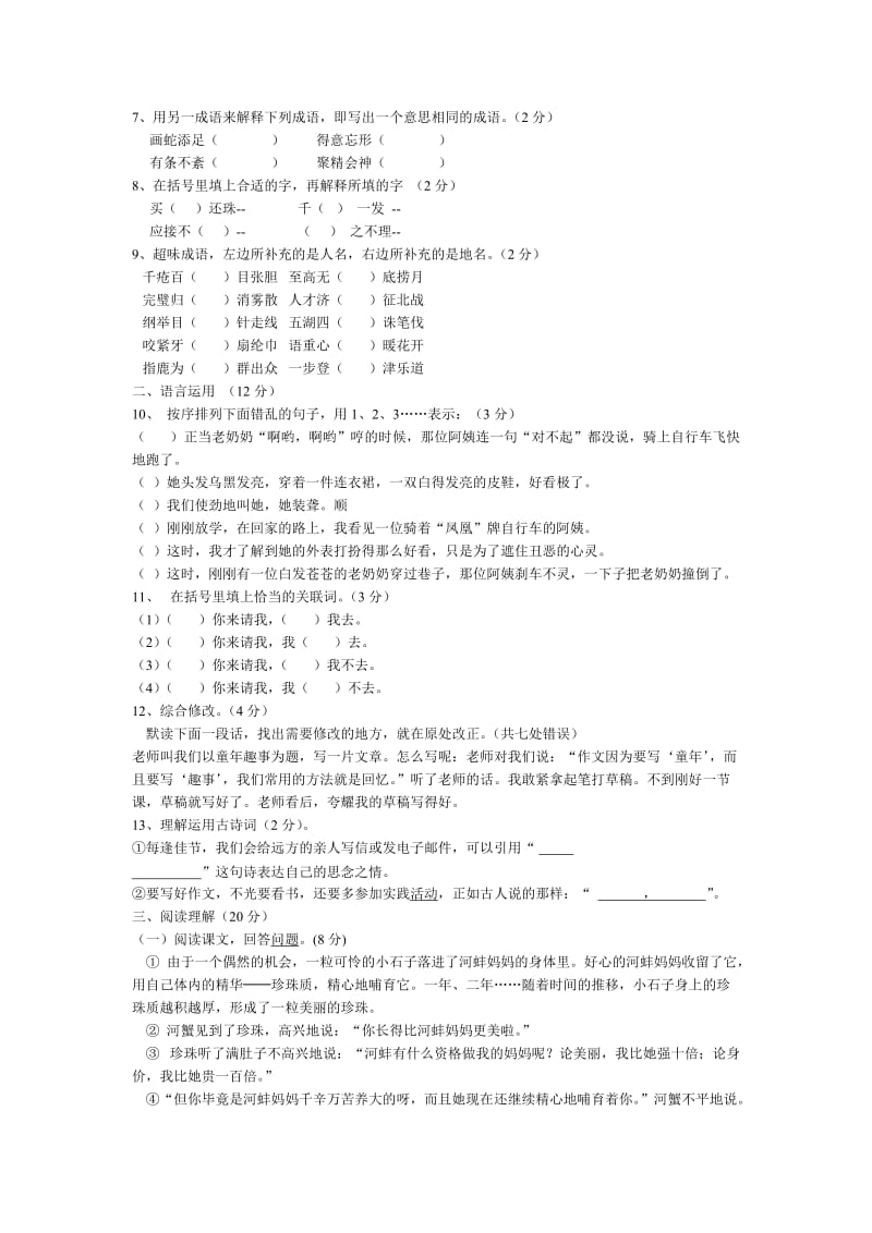 2019年小升初语文综合素质测试面试试题.doc_第2页