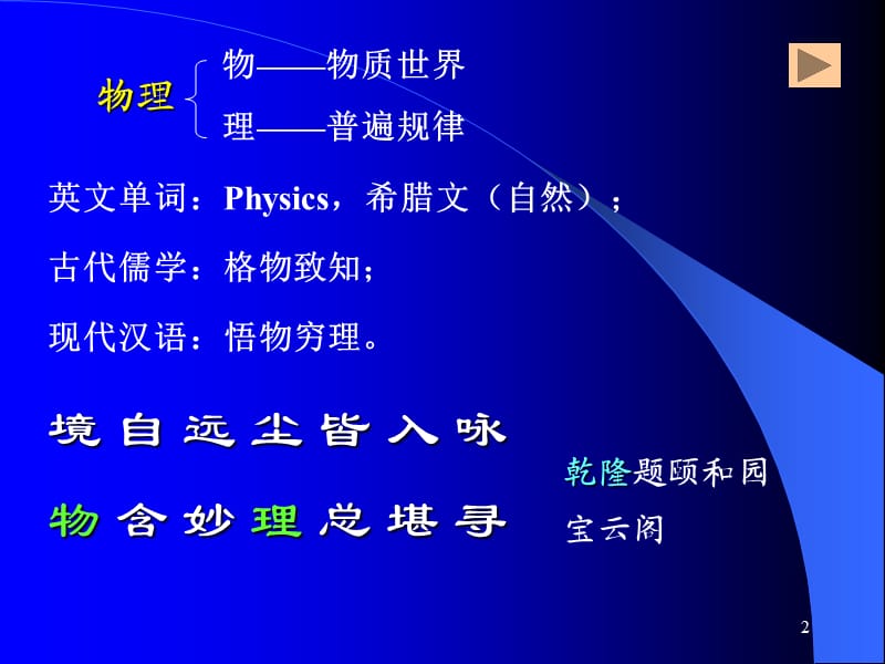 华中科技大学大学物理运动学.ppt_第2页