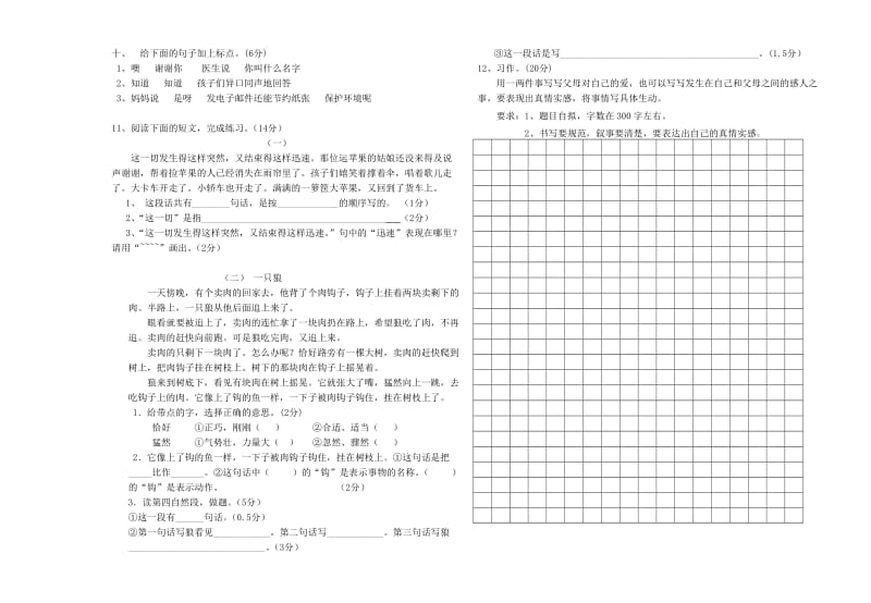 2019年小学三年级语文第三次月考卷及答案 (I).doc_第2页