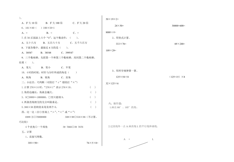 北师大版四年级数学期中试题及答案.doc_第2页