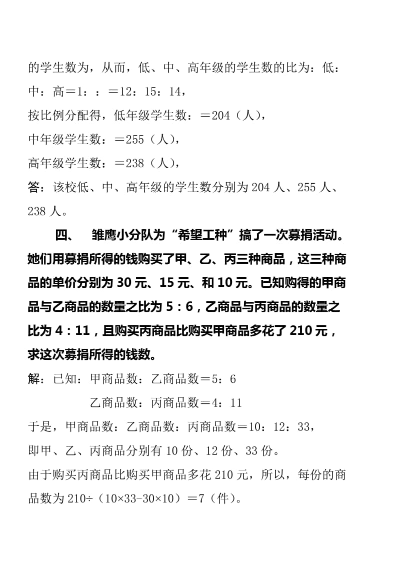 2019年秋季六年级上学期奥数第七讲比和比例应用题答案 (I).doc_第3页