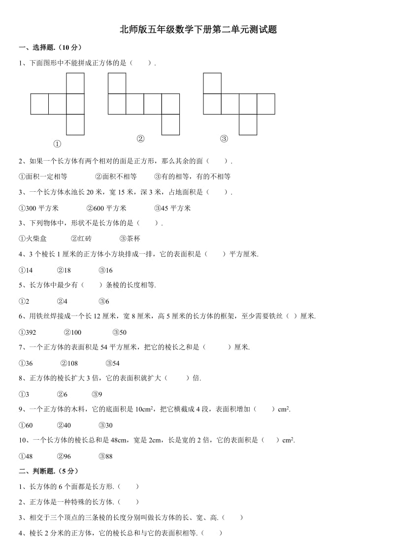 2019-2020学年北师版五年级数学下册第二单元测试题.doc_第1页