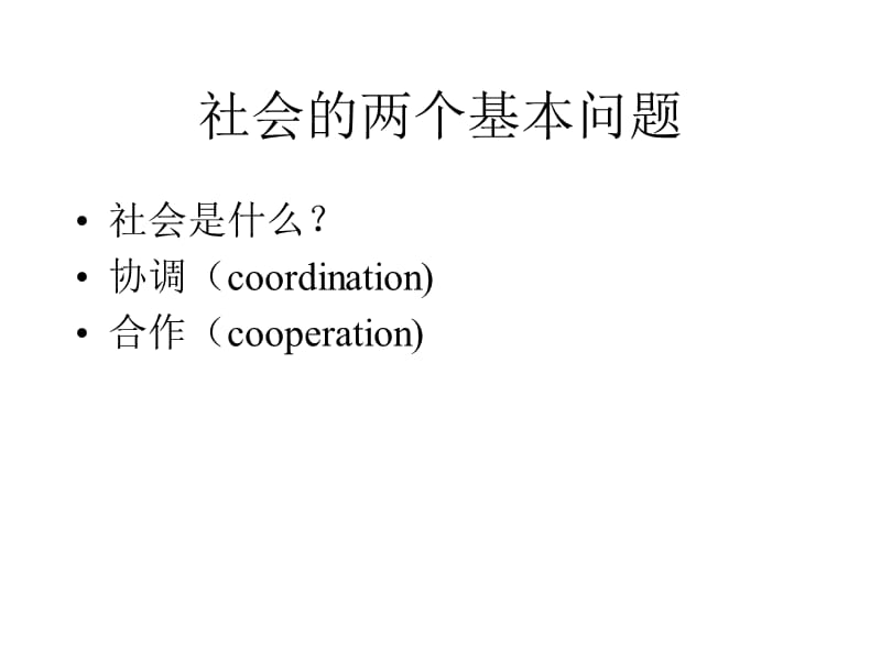 个人理性与社会效率.ppt_第3页