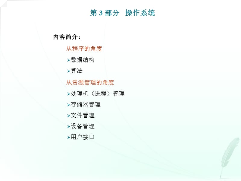 三级《数据库技术》03-操作系统.ppt_第1页