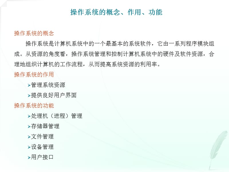 三级《数据库技术》03-操作系统.ppt_第2页