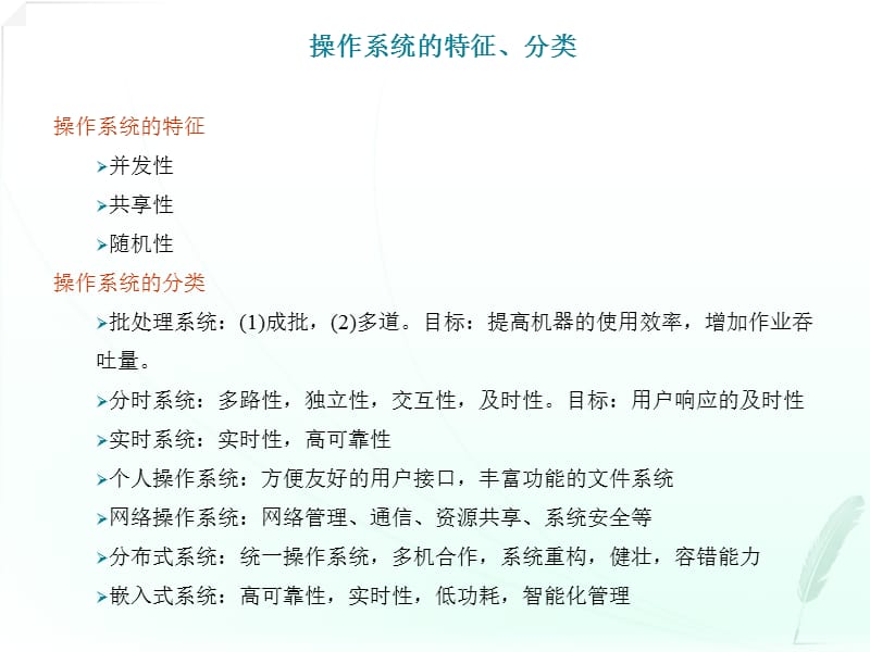 三级《数据库技术》03-操作系统.ppt_第3页