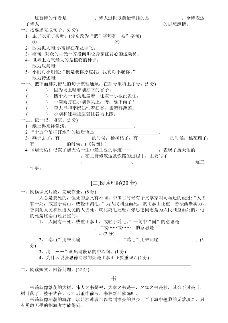 2019年小学六年级语文升中试题.doc_第2页