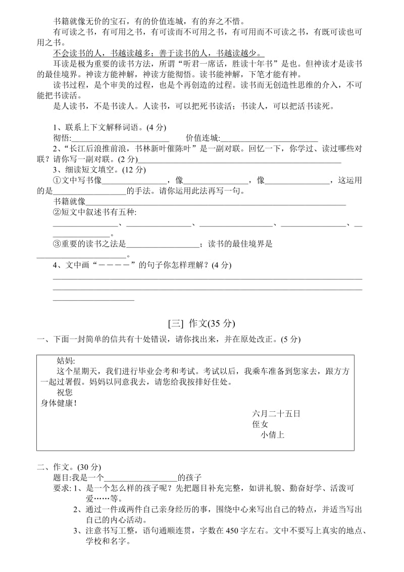 2019年小学六年级语文升中试题.doc_第3页