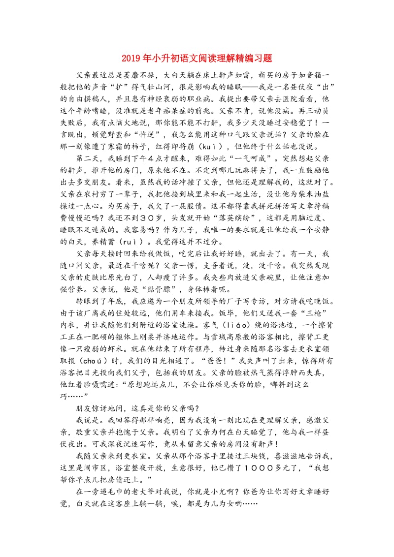 2019年小升初语文阅读理解精编习题.doc_第1页