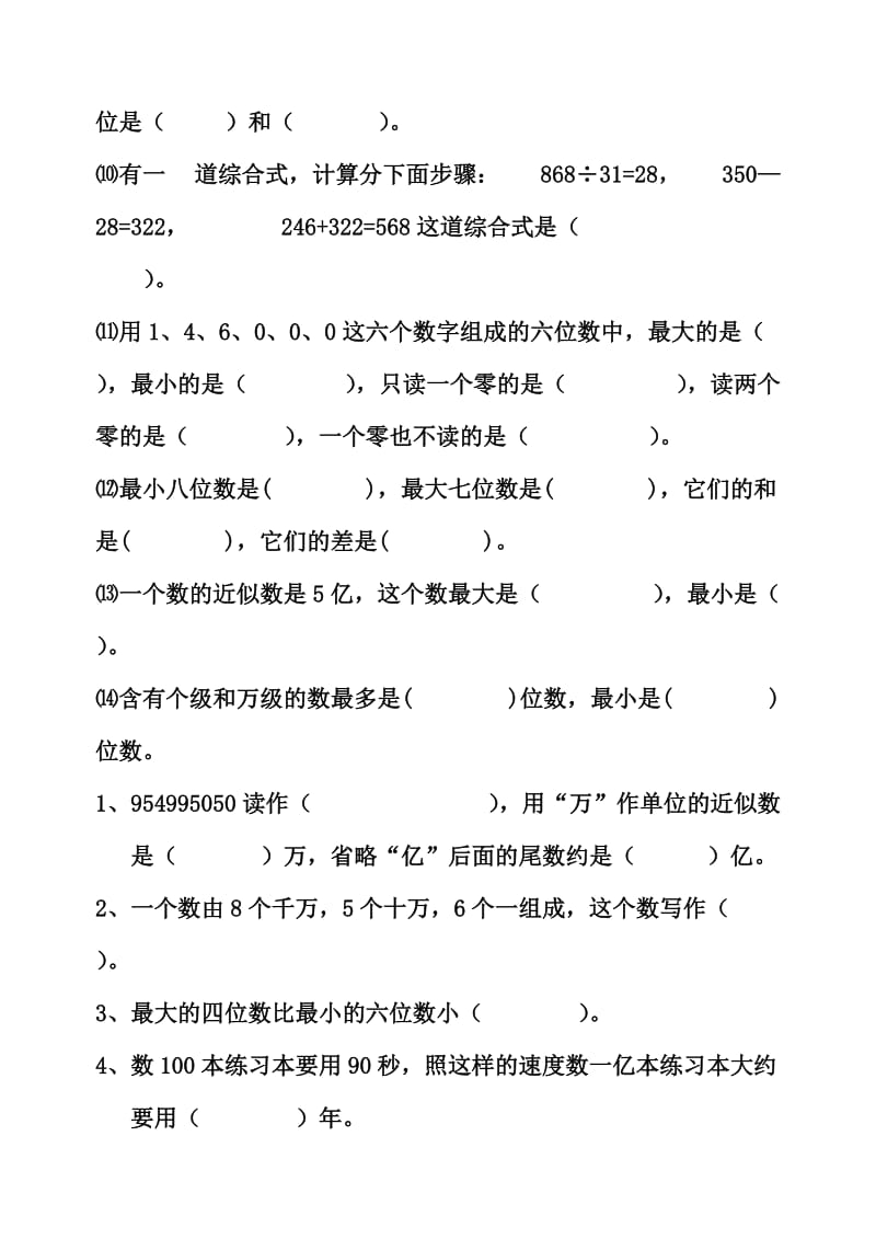 2019年小学数学四年级上册期终复习题(I).doc_第2页