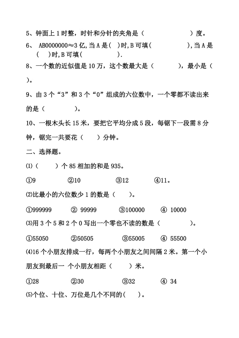 2019年小学数学四年级上册期终复习题(I).doc_第3页