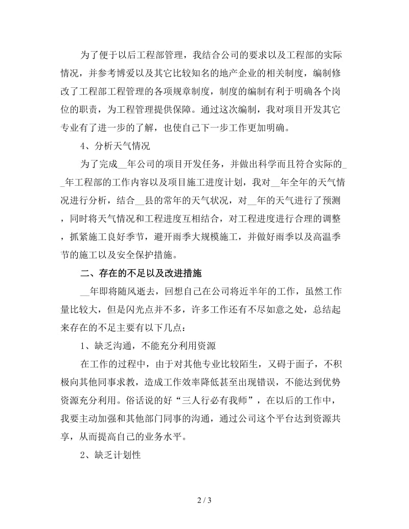 建筑工程师年终工作总结2019（1）.doc_第2页