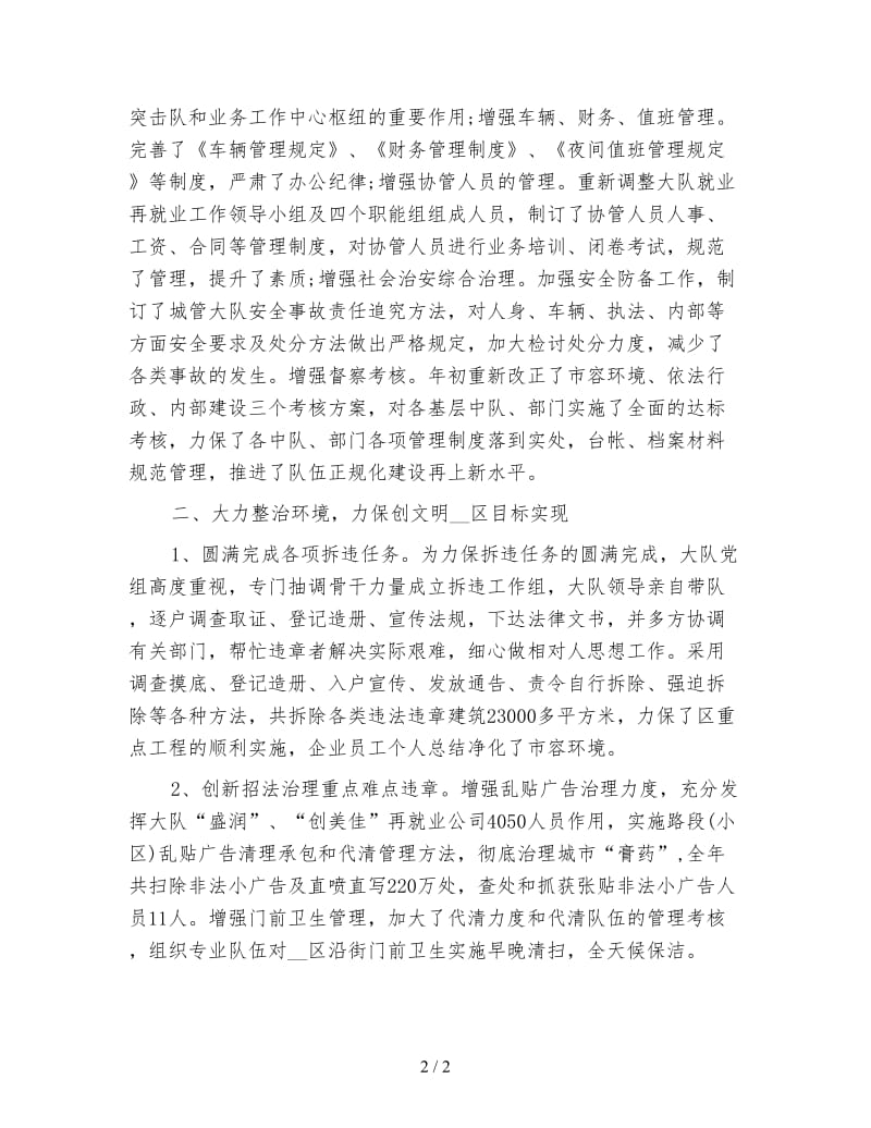 城管个人年度工作总结.doc_第2页