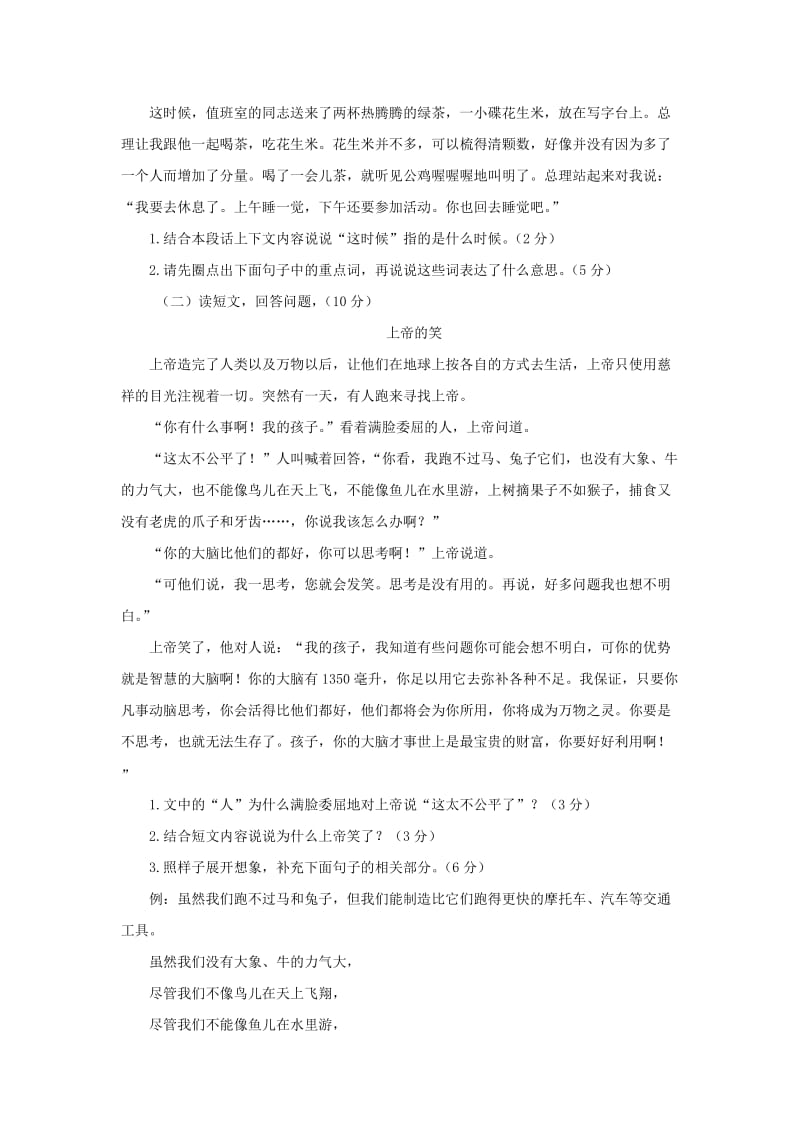 2019秋六年级语文上学期期末试卷118无答案苏教版.doc_第2页