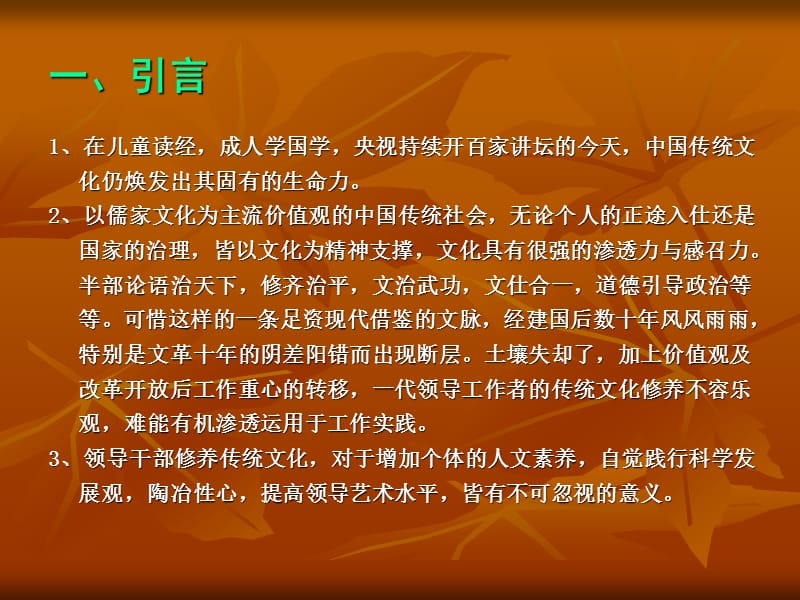 传统文化修养与传统艺术.ppt_第2页