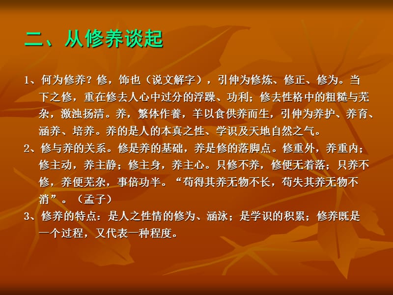 传统文化修养与传统艺术.ppt_第3页