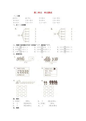 2019春一年級數(shù)學(xué)下冊 第二單元《20以內(nèi)退位減法》測試3（新版）新人教版.doc