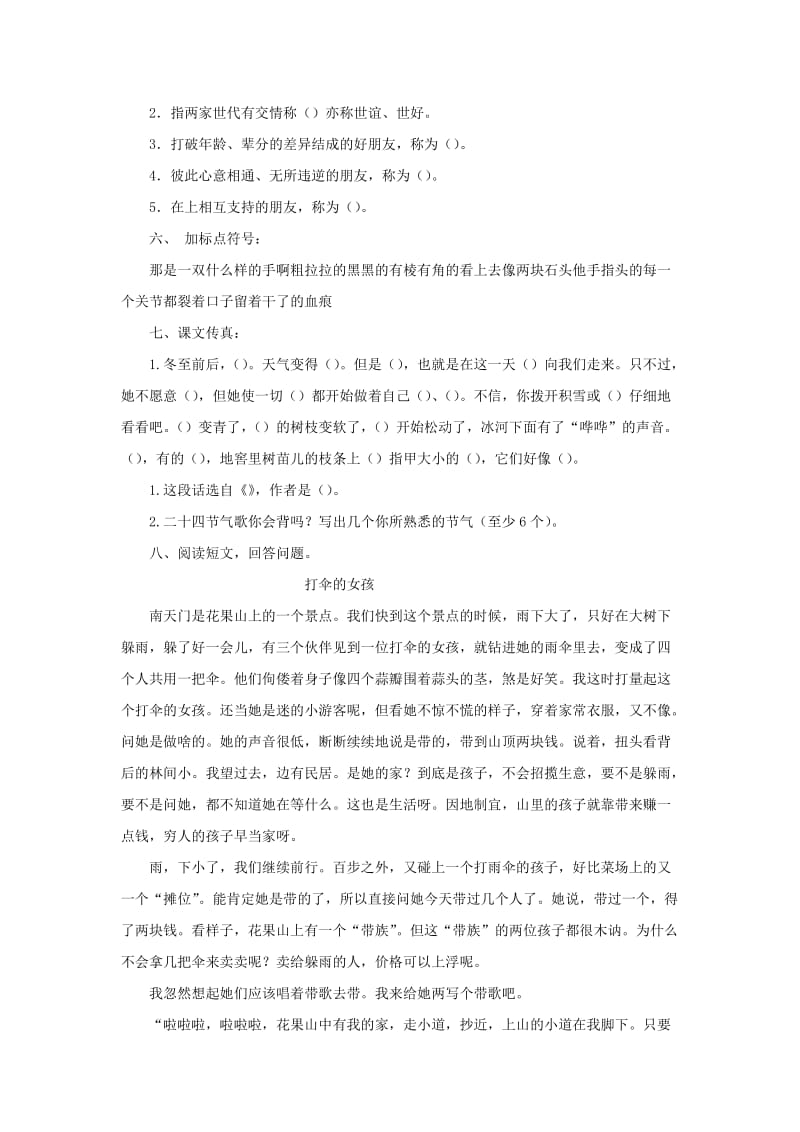 2019秋六年级语文上学期期中试卷143苏教版.doc_第2页