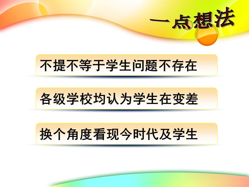 关于初三总复习的说明.ppt_第3页