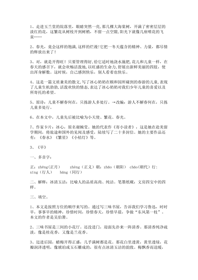 2019年苏教版小学语文五年级下册复习资料(I).doc_第2页