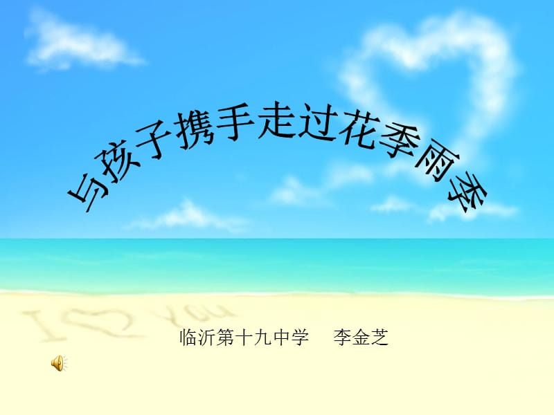 与孩子携手走过花季雨季.ppt_第1页