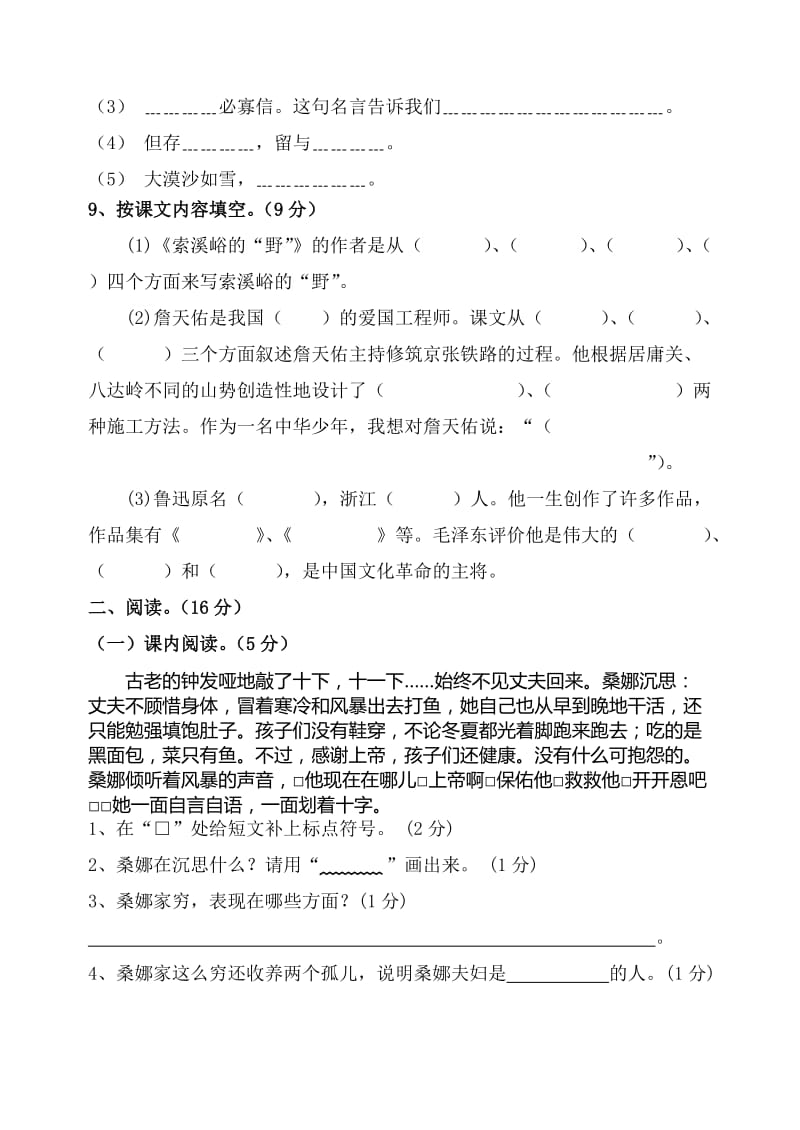 2019秋季学期六年级语文上册期末质量检测试卷 (I).doc_第3页