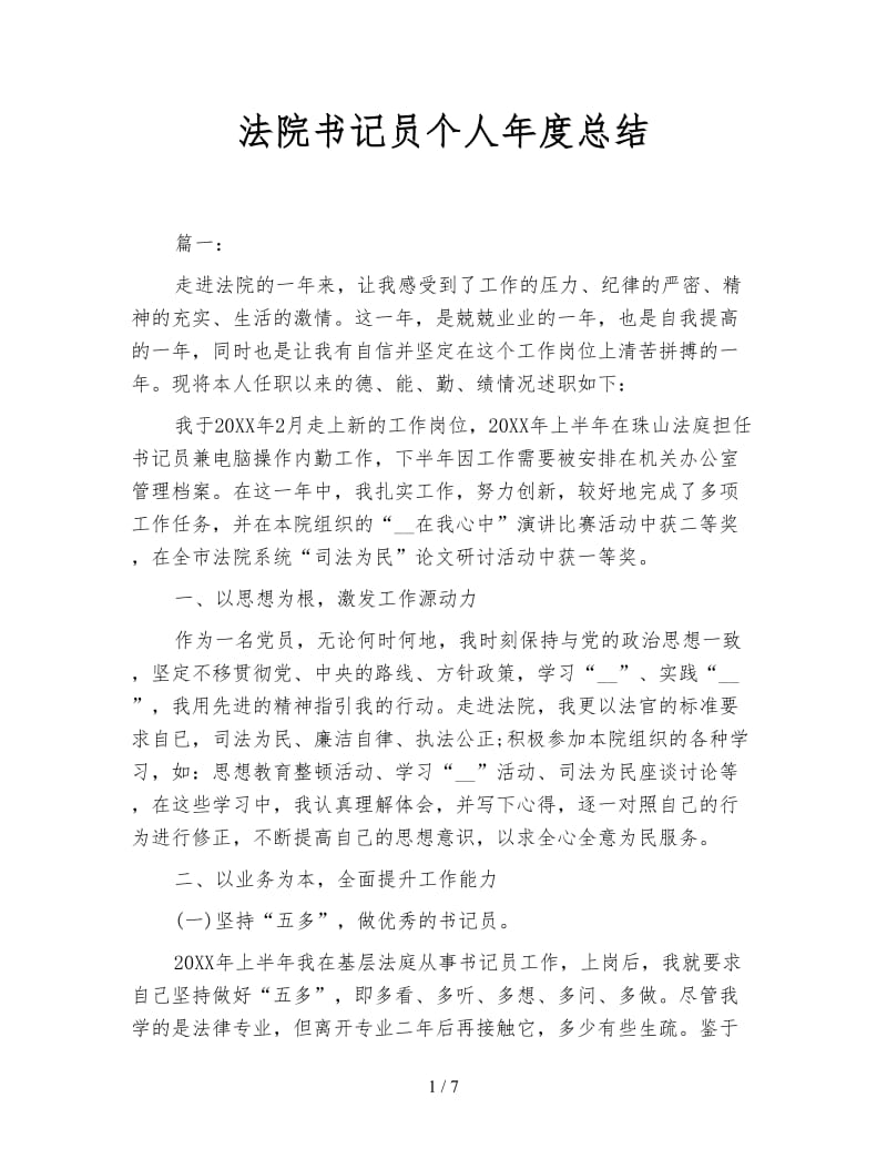 法院书记员个人年度总结.doc_第1页